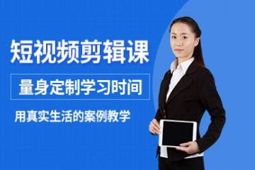 武汉视频剪辑培训班